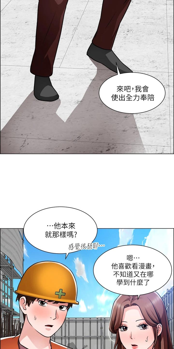 《工地奇遇》第79章受伤 第16页