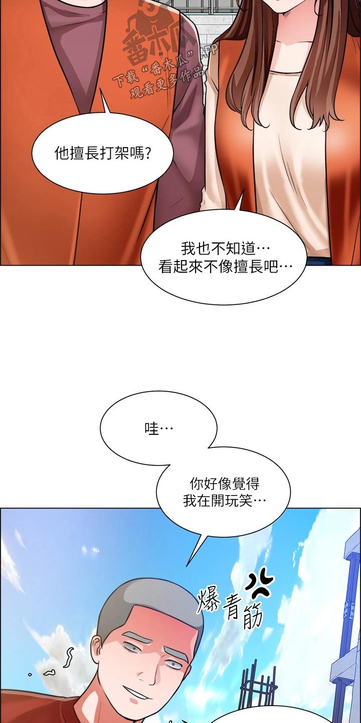 《工地奇遇》第79章受伤 第17页