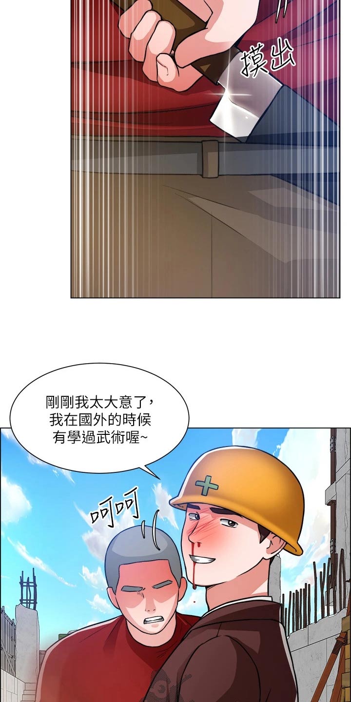 《工地奇遇》第79章受伤 第19页