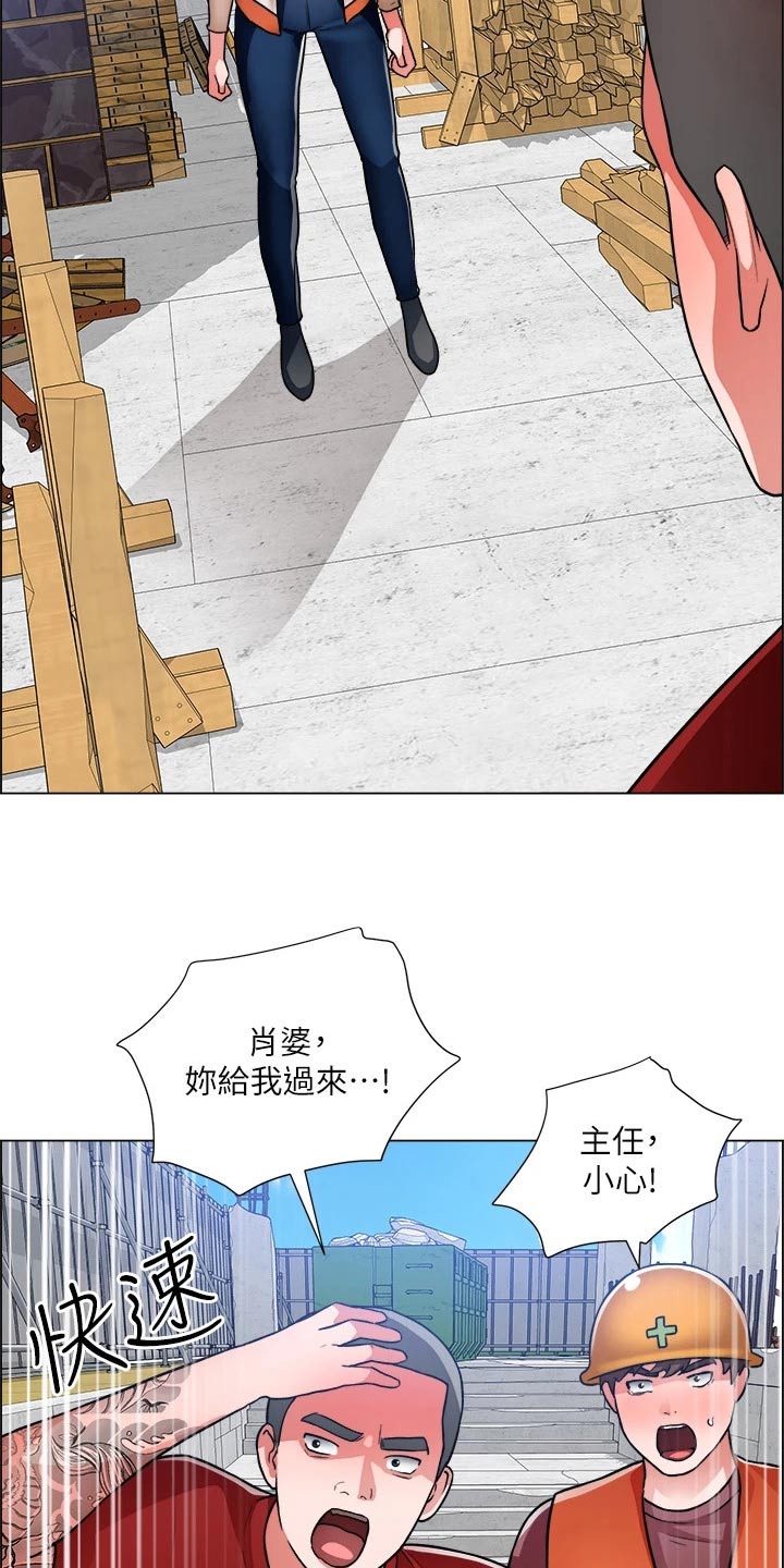 《工地奇遇》第79章受伤 第2页
