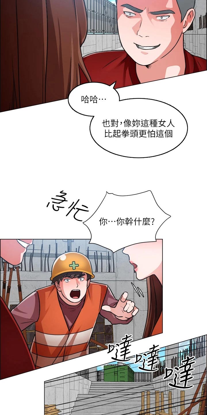 《工地奇遇》第79章受伤 第6页