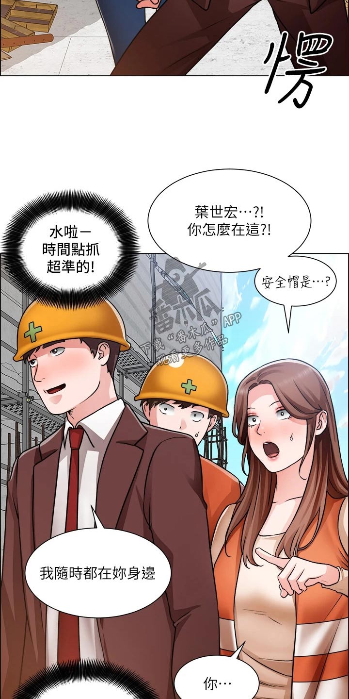 《工地奇遇》第79章受伤 第8页