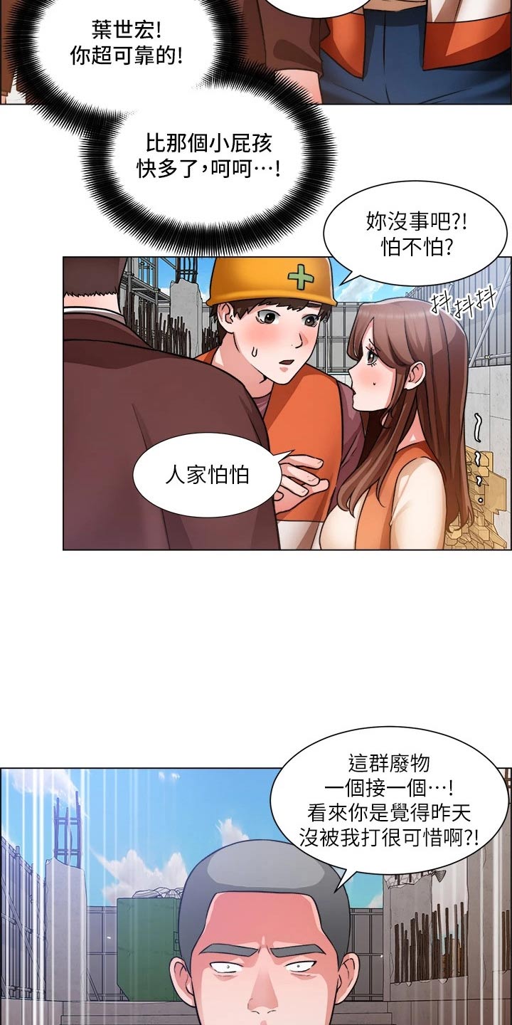 《工地奇遇》第79章受伤 第9页