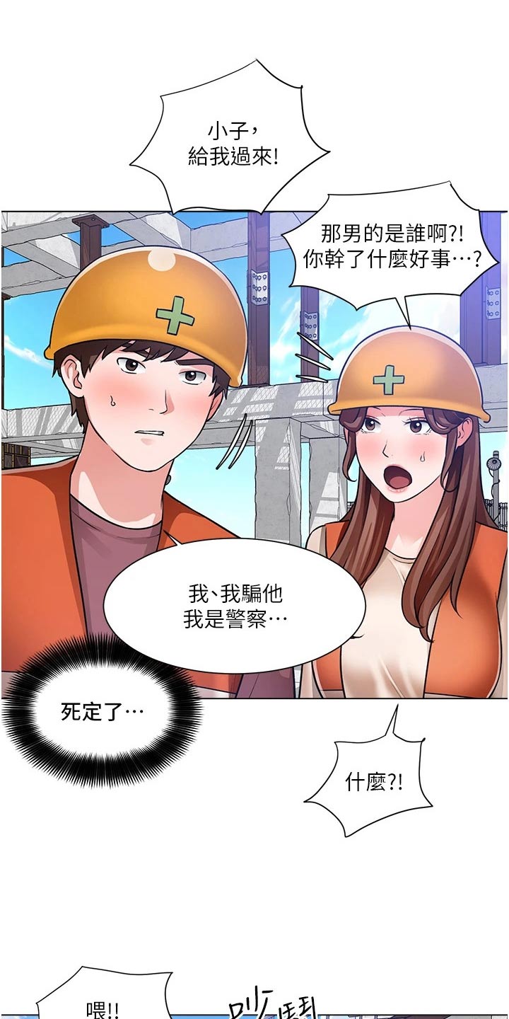 《工地奇遇》第78章闯进 第10页