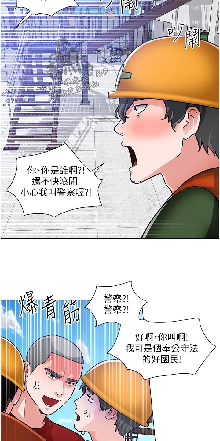 《工地奇遇》第78章闯进 第11页