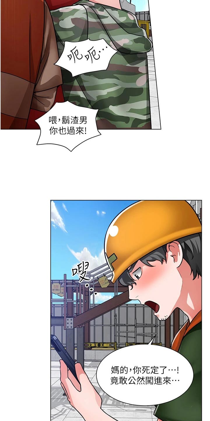 《工地奇遇》第78章闯进 第12页