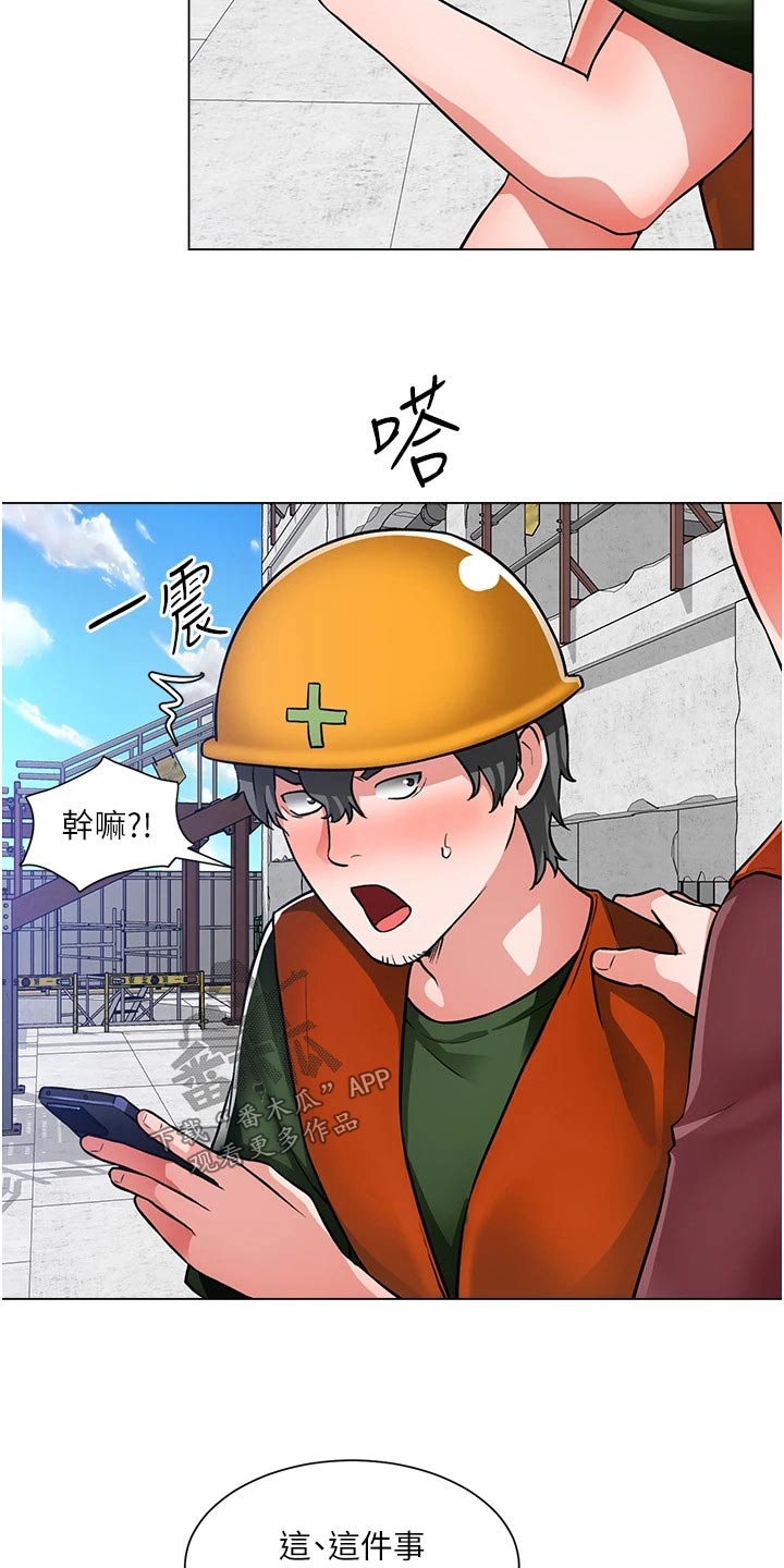 《工地奇遇》第78章闯进 第13页