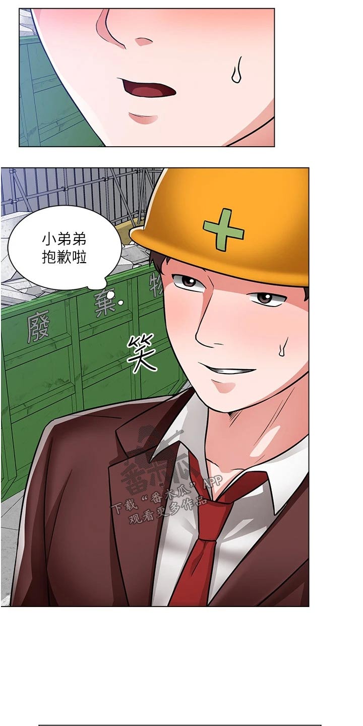 《工地奇遇》第78章闯进 第15页