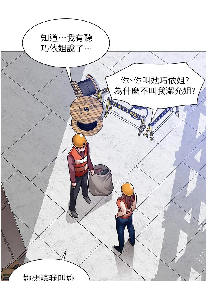 《工地奇遇》第78章闯进 第1页