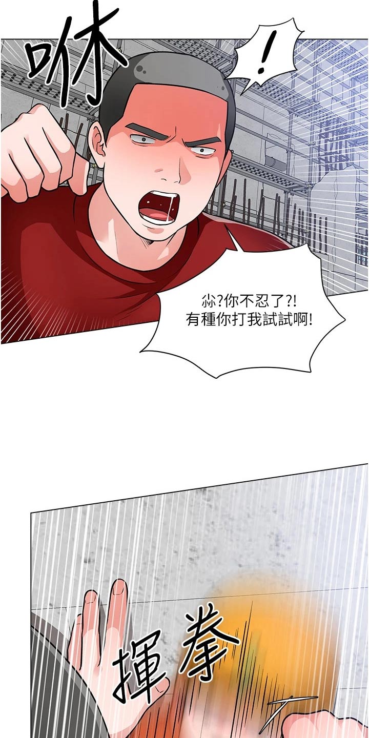 《工地奇遇》第78章闯进 第20页