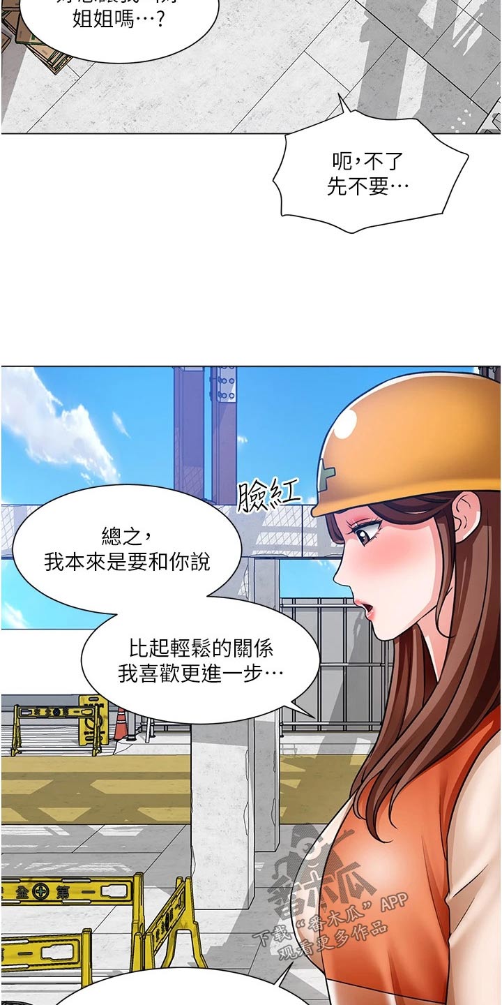 《工地奇遇》第78章闯进 第2页