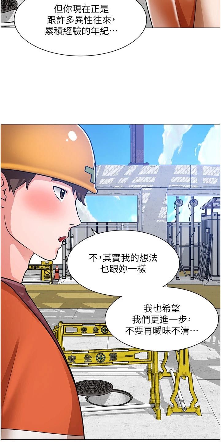 《工地奇遇》第78章闯进 第3页
