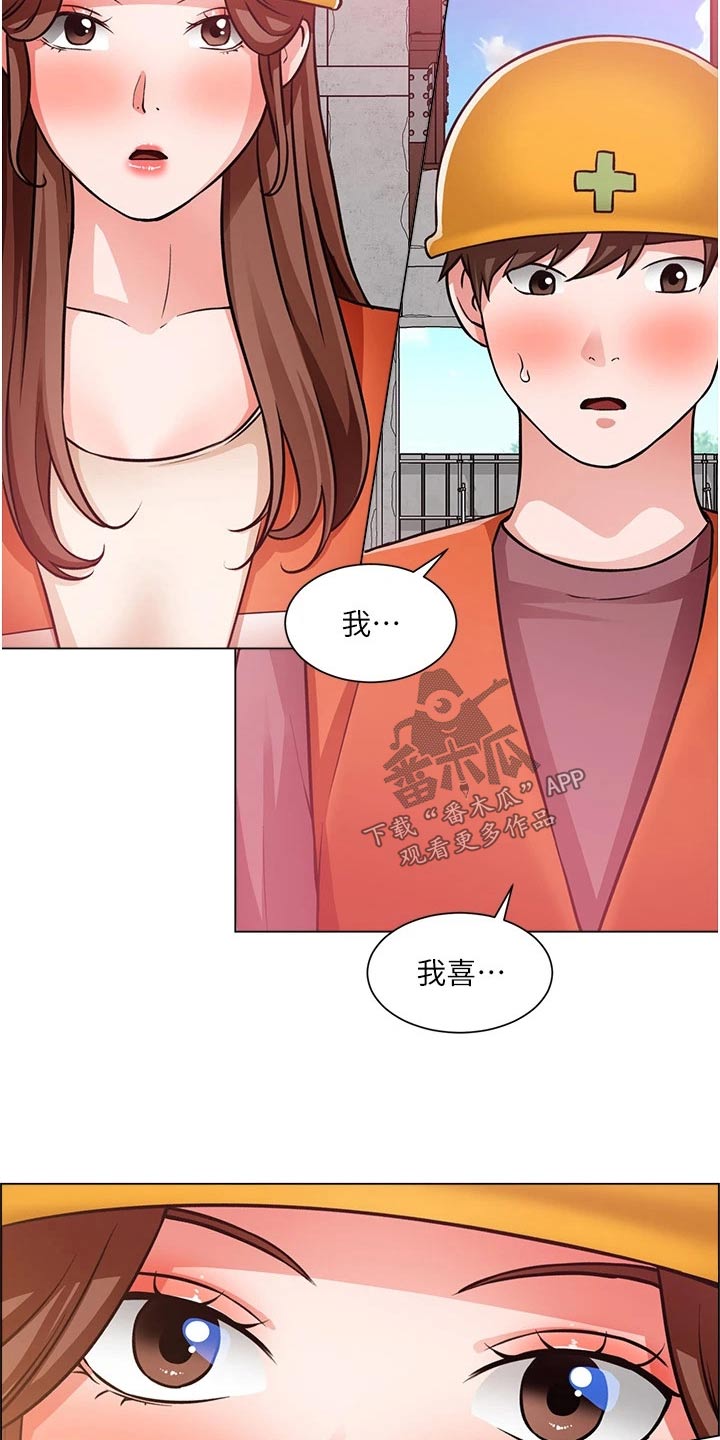 《工地奇遇》第78章闯进 第5页