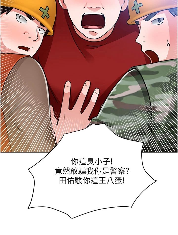 《工地奇遇》第78章闯进 第9页