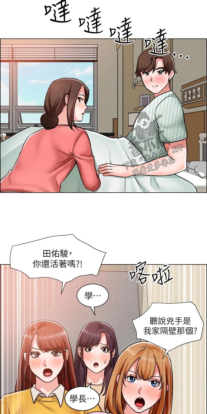 《工地奇遇》第80章入院 第10页