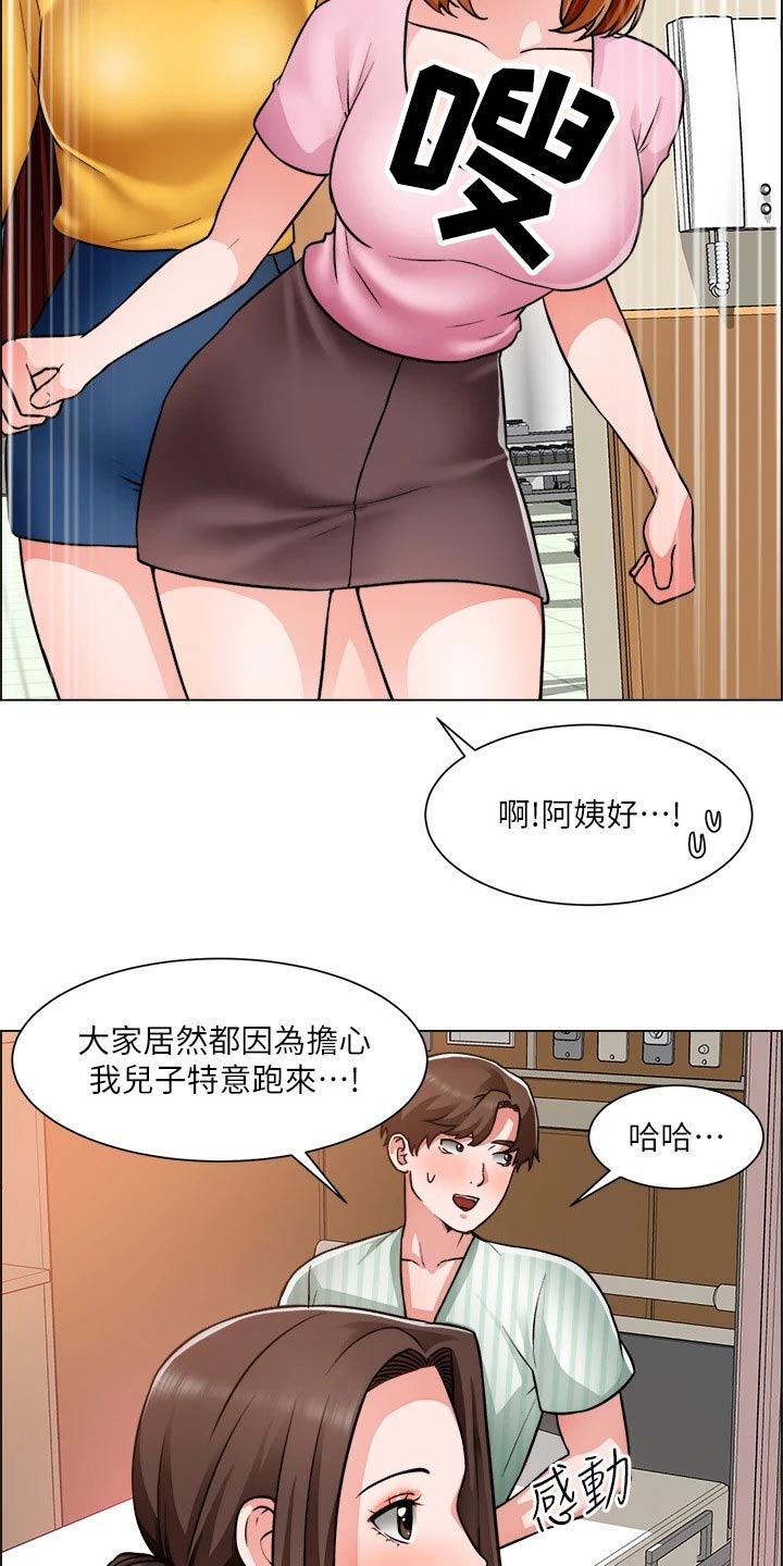 《工地奇遇》第80章入院 第11页