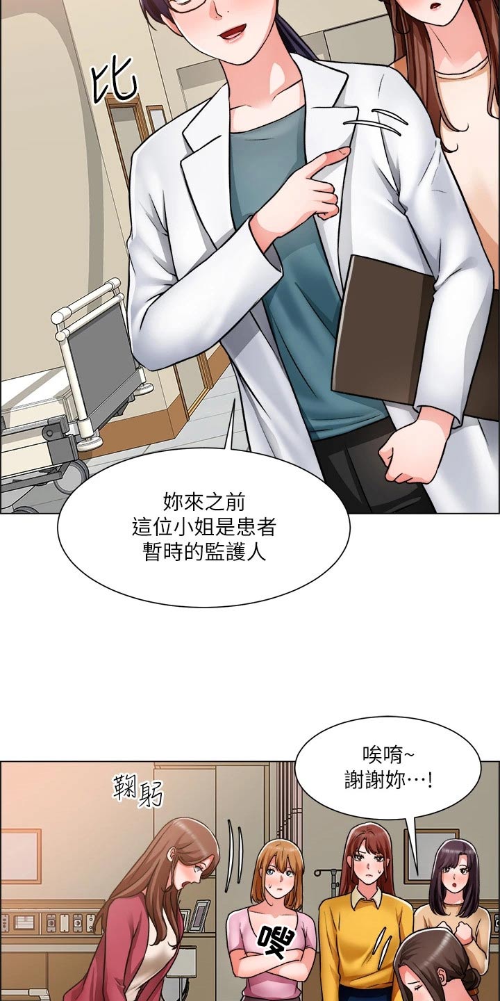 《工地奇遇》第80章入院 第13页