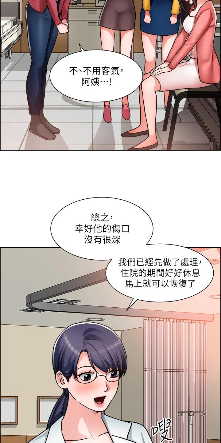 《工地奇遇》第80章入院 第14页