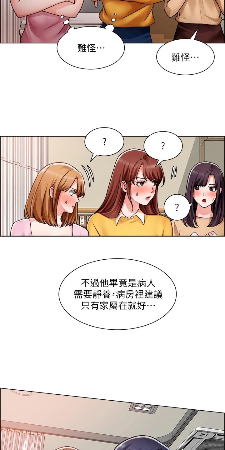 《工地奇遇》第80章入院 第16页