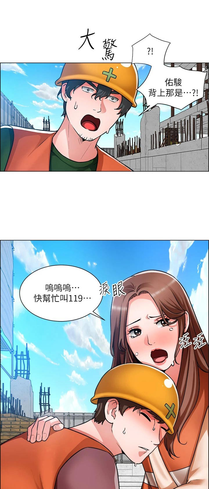 《工地奇遇》第80章入院 第1页