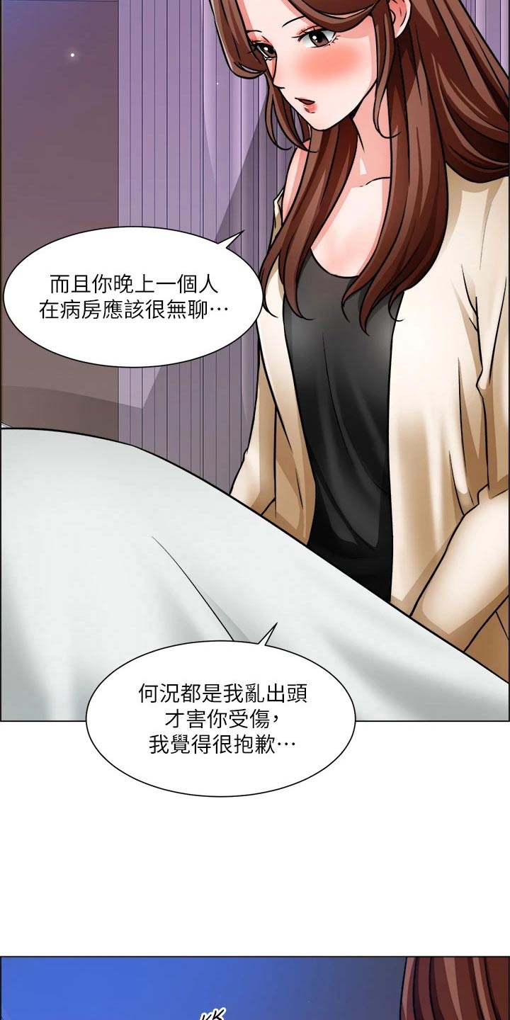 《工地奇遇》第80章入院 第23页