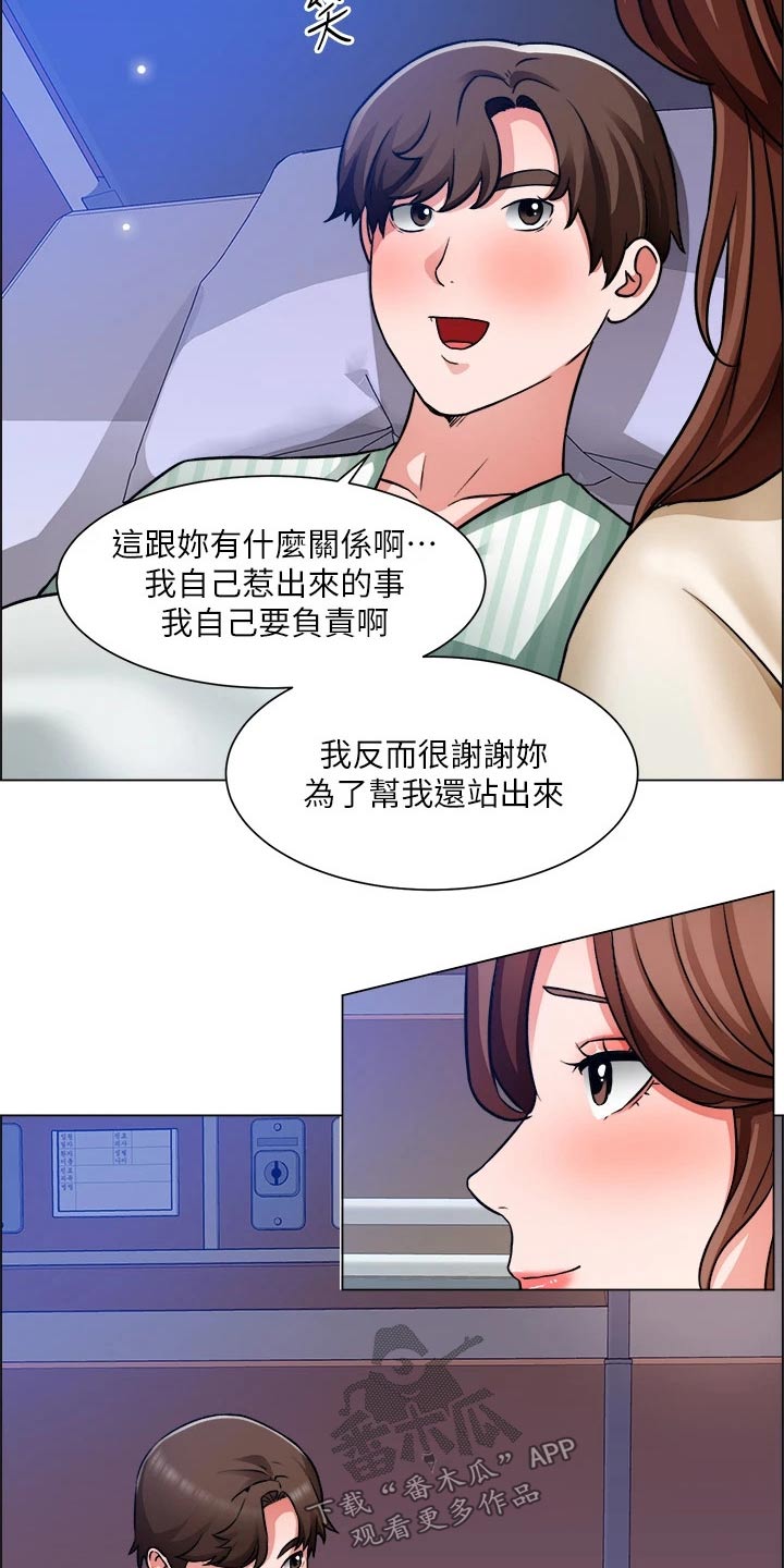《工地奇遇》第80章入院 第24页