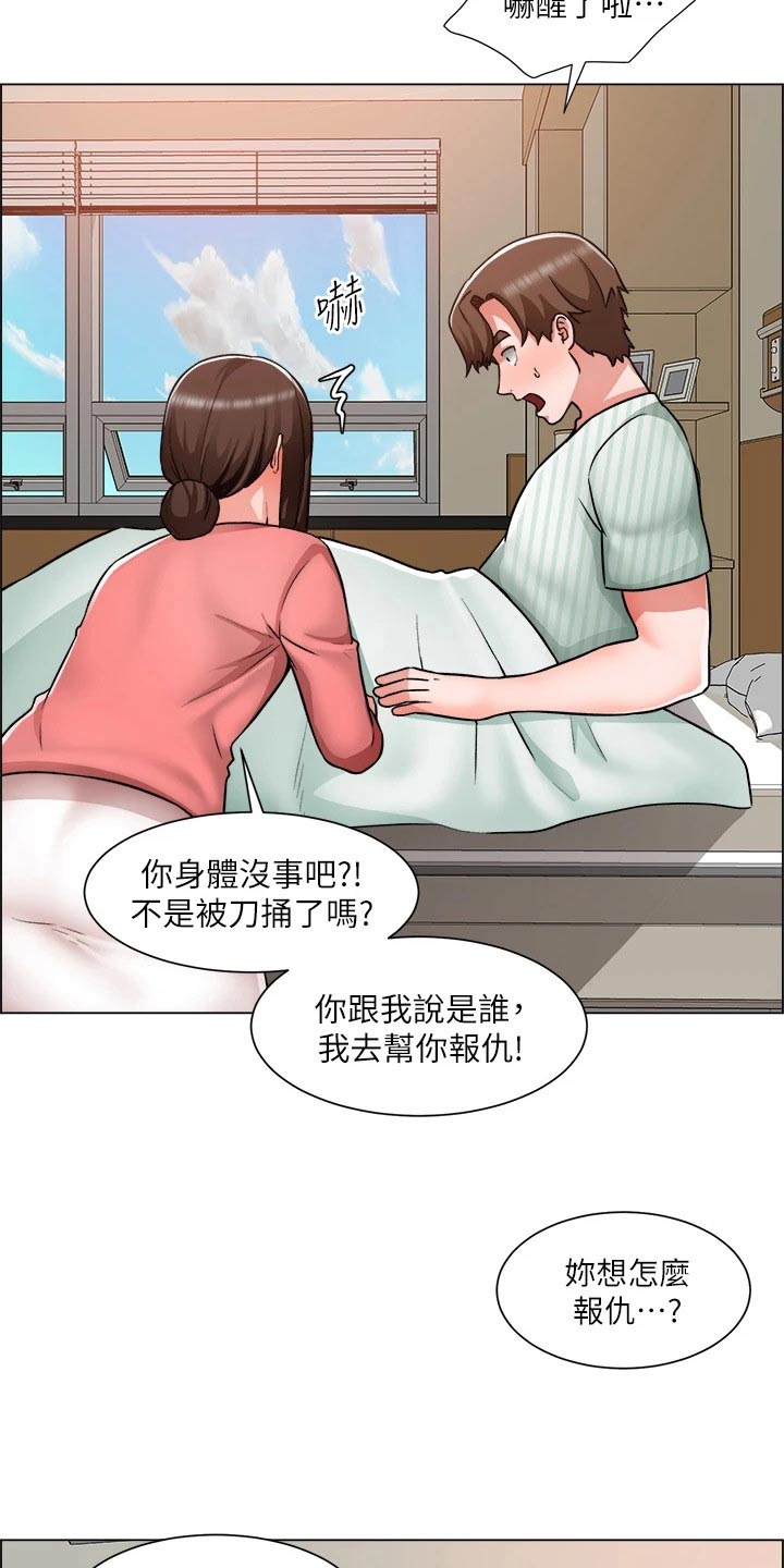 《工地奇遇》第80章入院 第5页