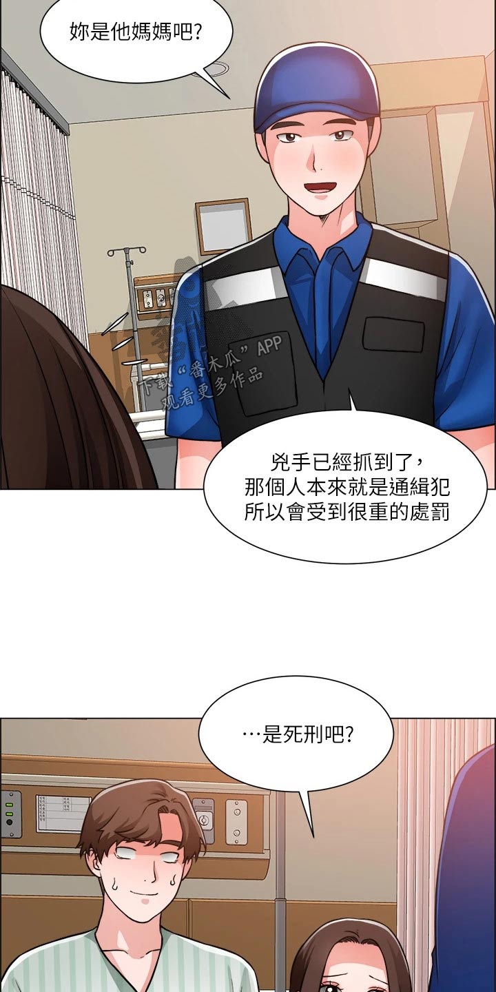 《工地奇遇》第80章入院 第6页