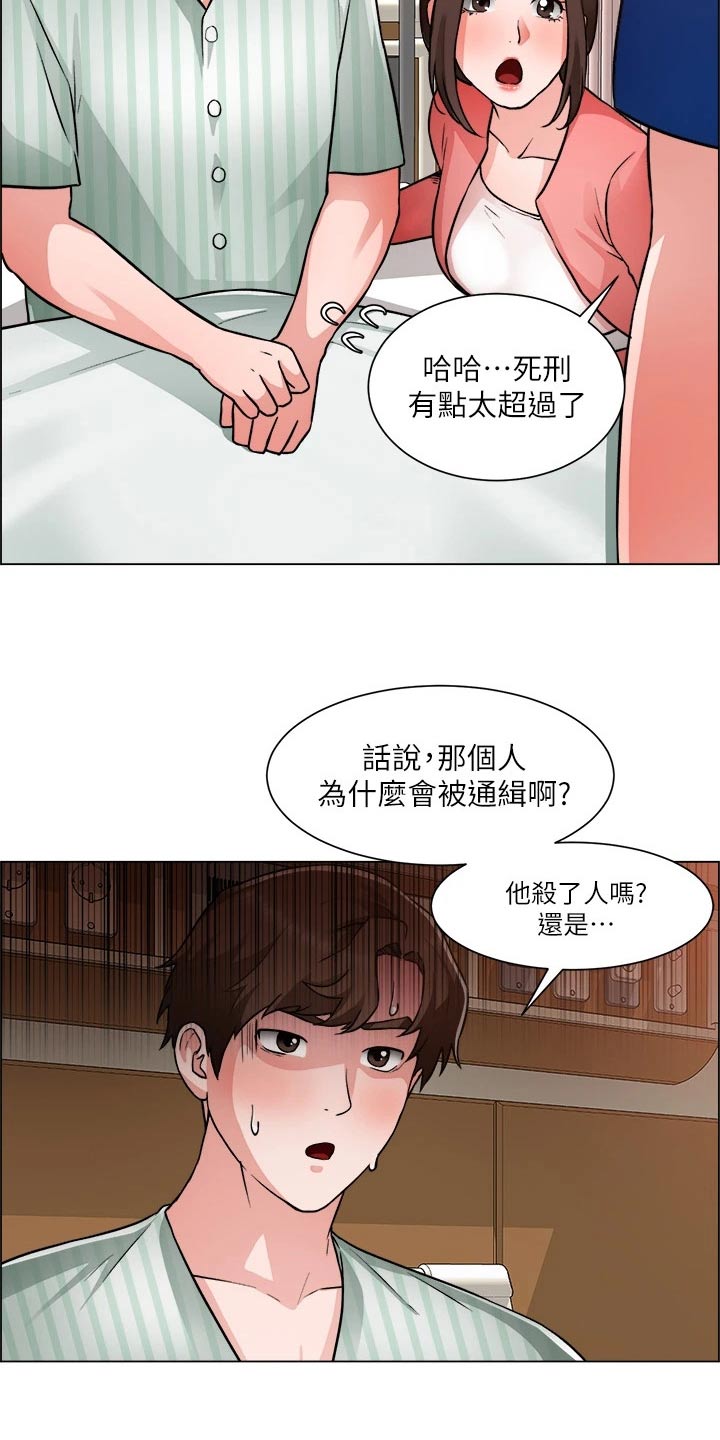 《工地奇遇》第80章入院 第7页