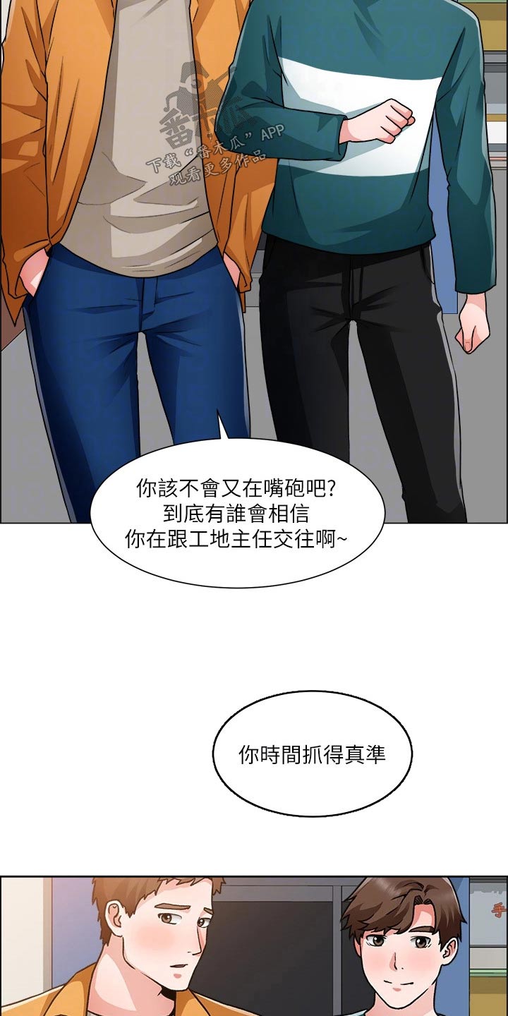 《工地奇遇》第81章开始交往 第13页
