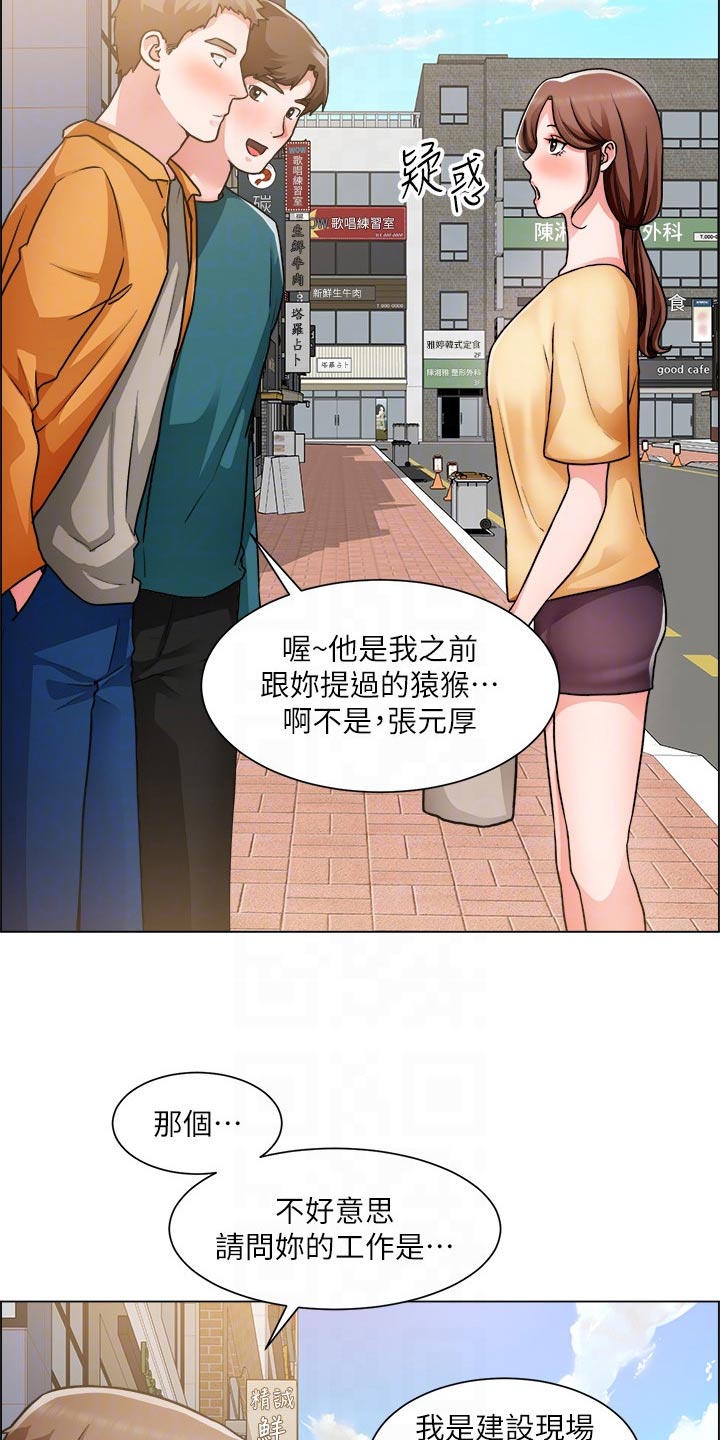 《工地奇遇》第81章开始交往 第16页
