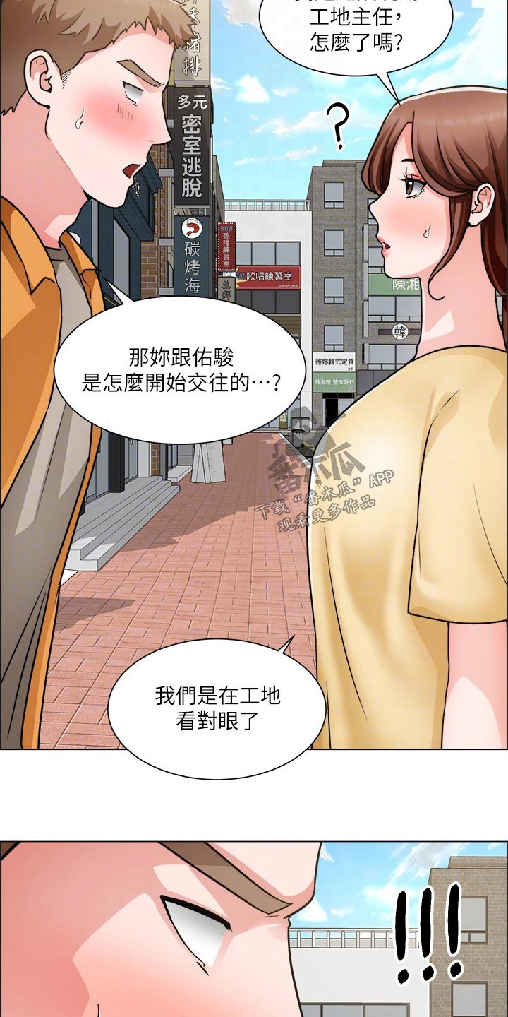 《工地奇遇》第81章开始交往 第17页