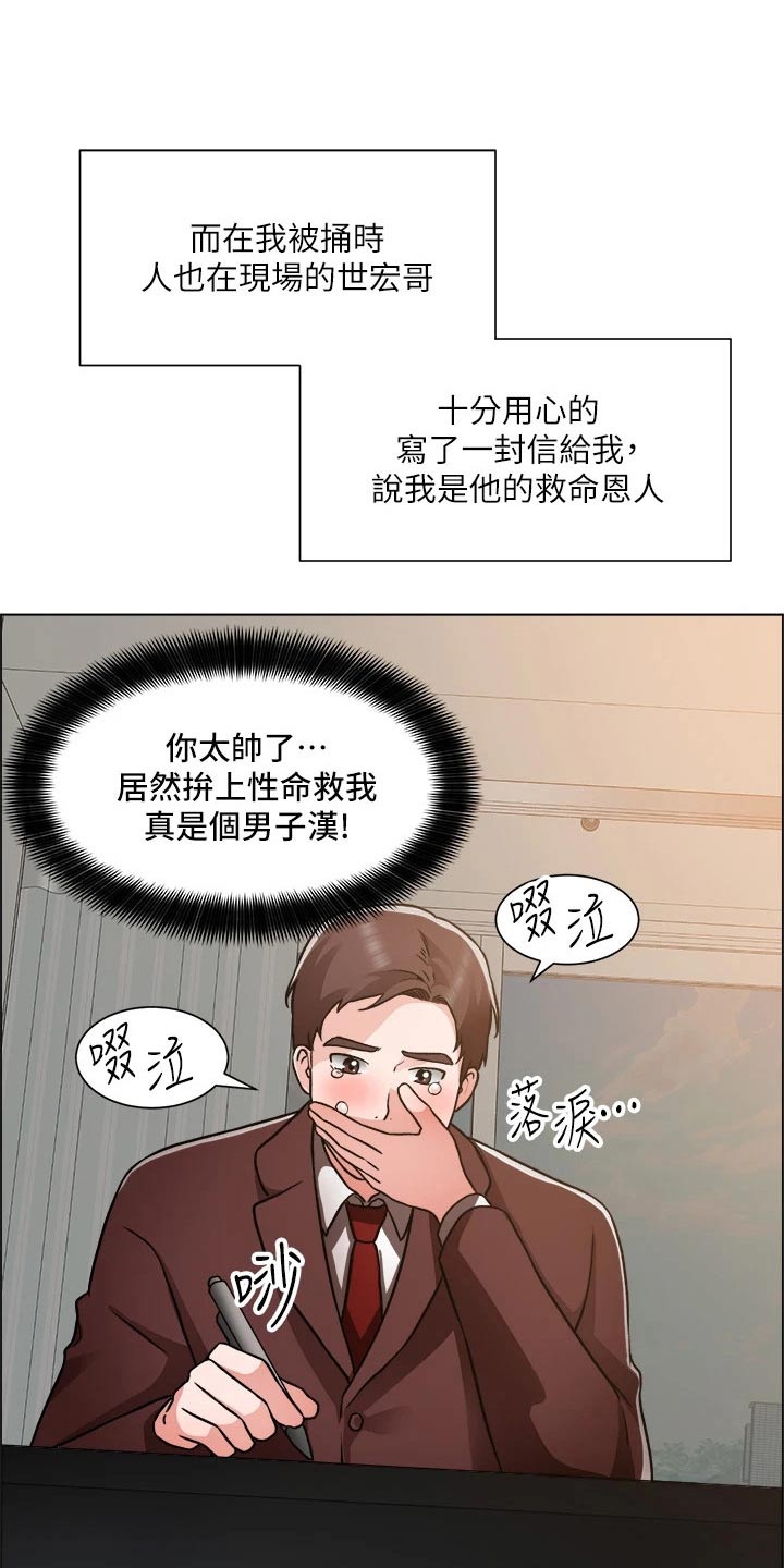 《工地奇遇》第81章开始交往 第25页