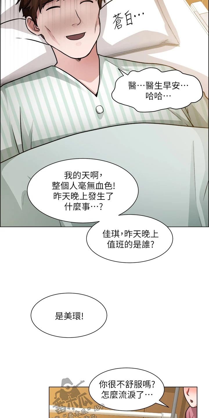 《工地奇遇》第81章开始交往 第3页