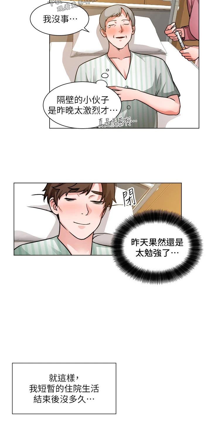《工地奇遇》第81章开始交往 第4页