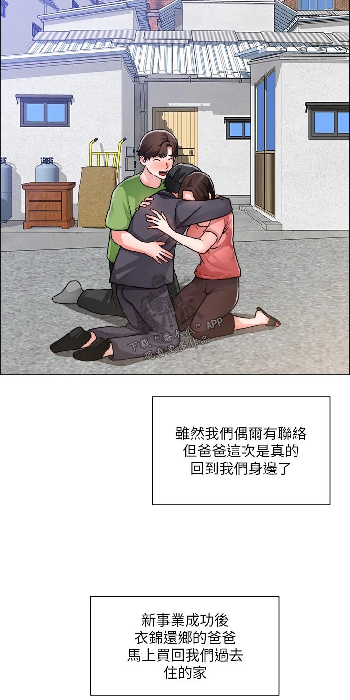 《工地奇遇》第82章回来了【完结】 第17页