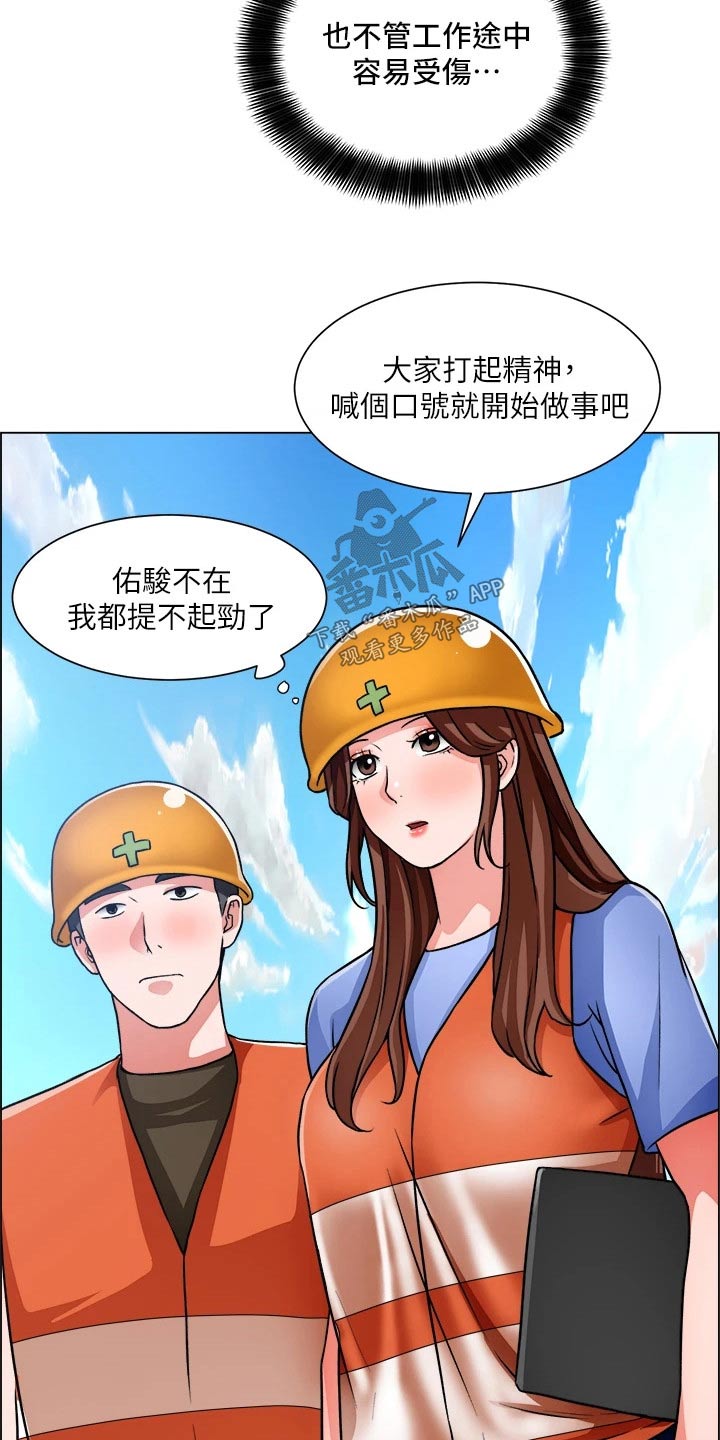 《工地奇遇》第82章回来了【完结】 第22页