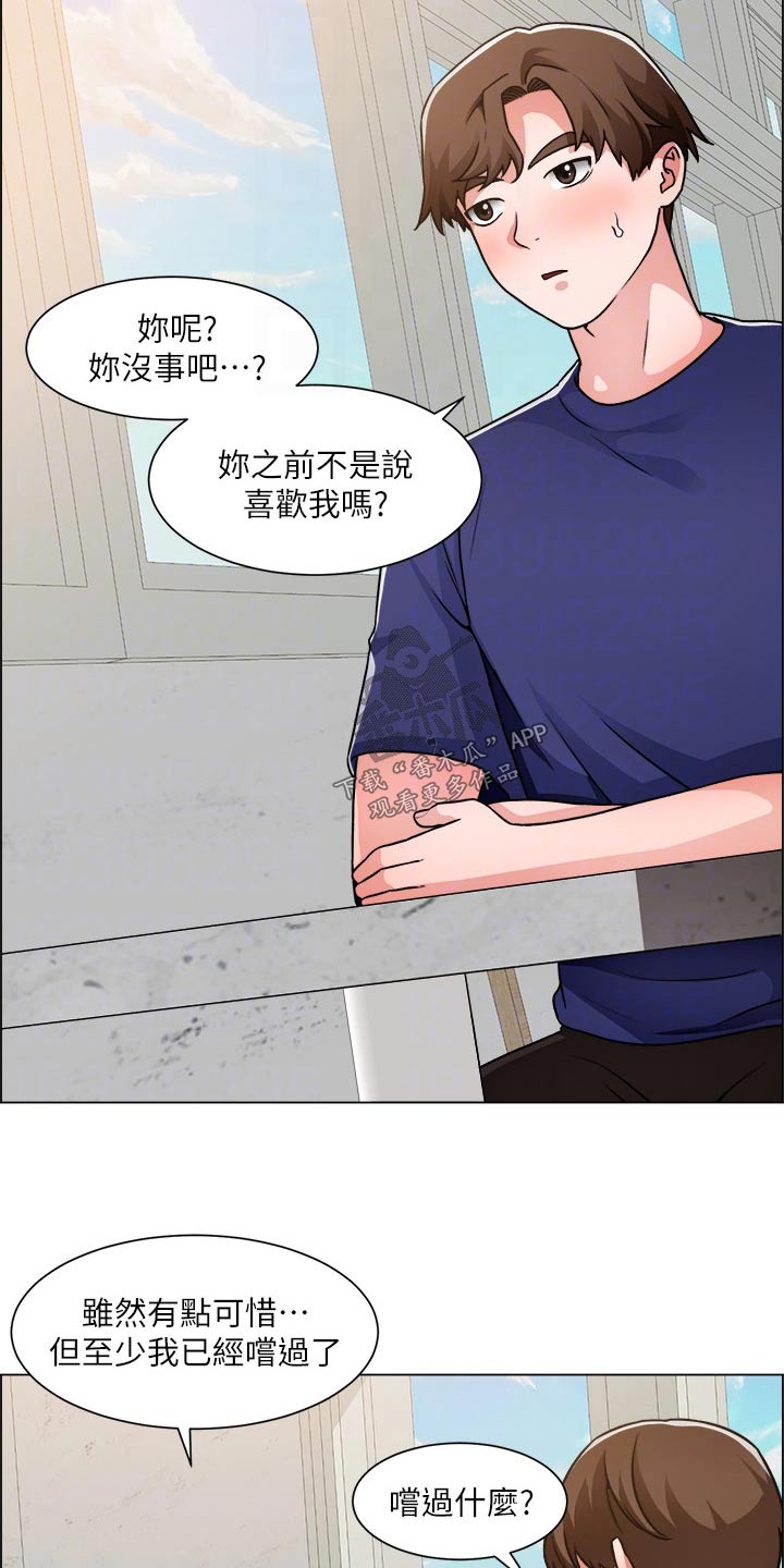 《工地奇遇》第82章回来了【完结】 第3页