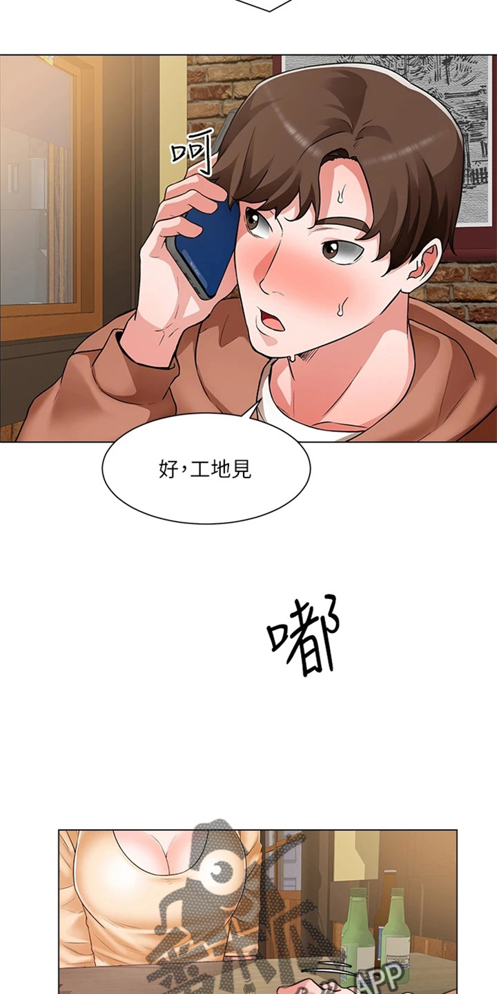 《工地奇遇》第74章我喜欢你 第22页