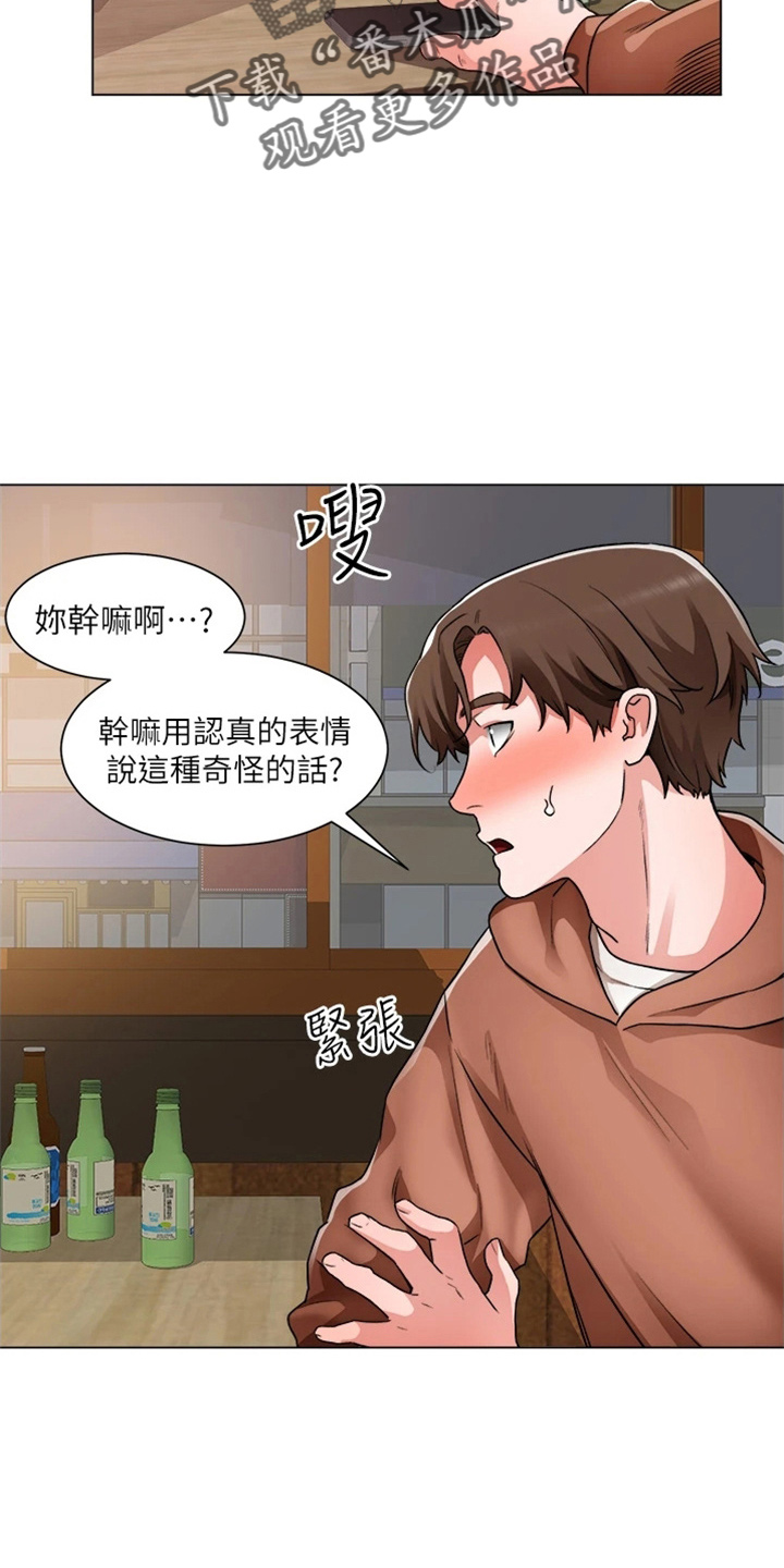 《工地奇遇》第74章我喜欢你 第23页