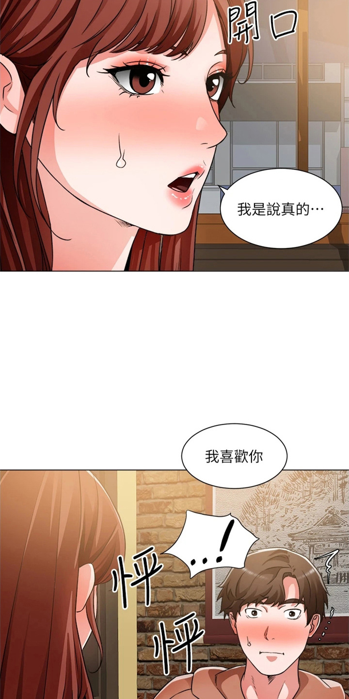 《工地奇遇》第74章我喜欢你 第25页