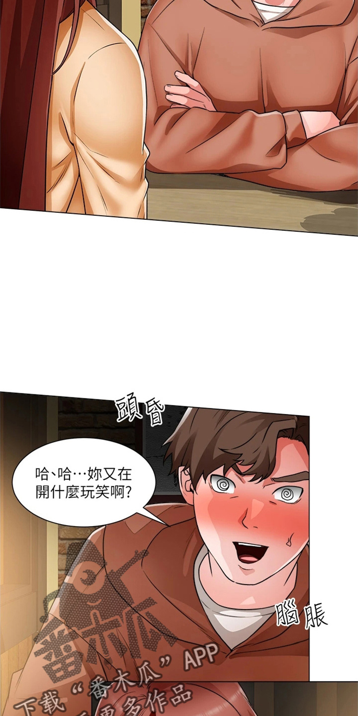 《工地奇遇》第74章我喜欢你 第26页