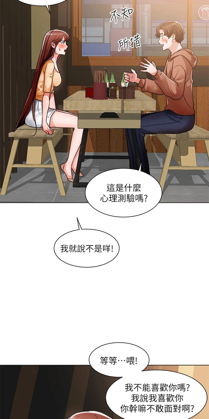 《工地奇遇》第74章我喜欢你 第28页