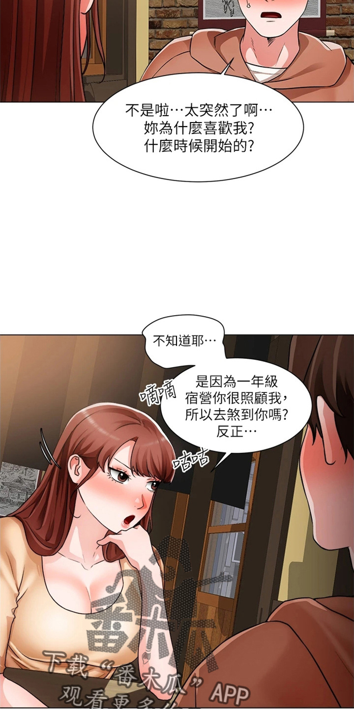 《工地奇遇》第74章我喜欢你 第30页