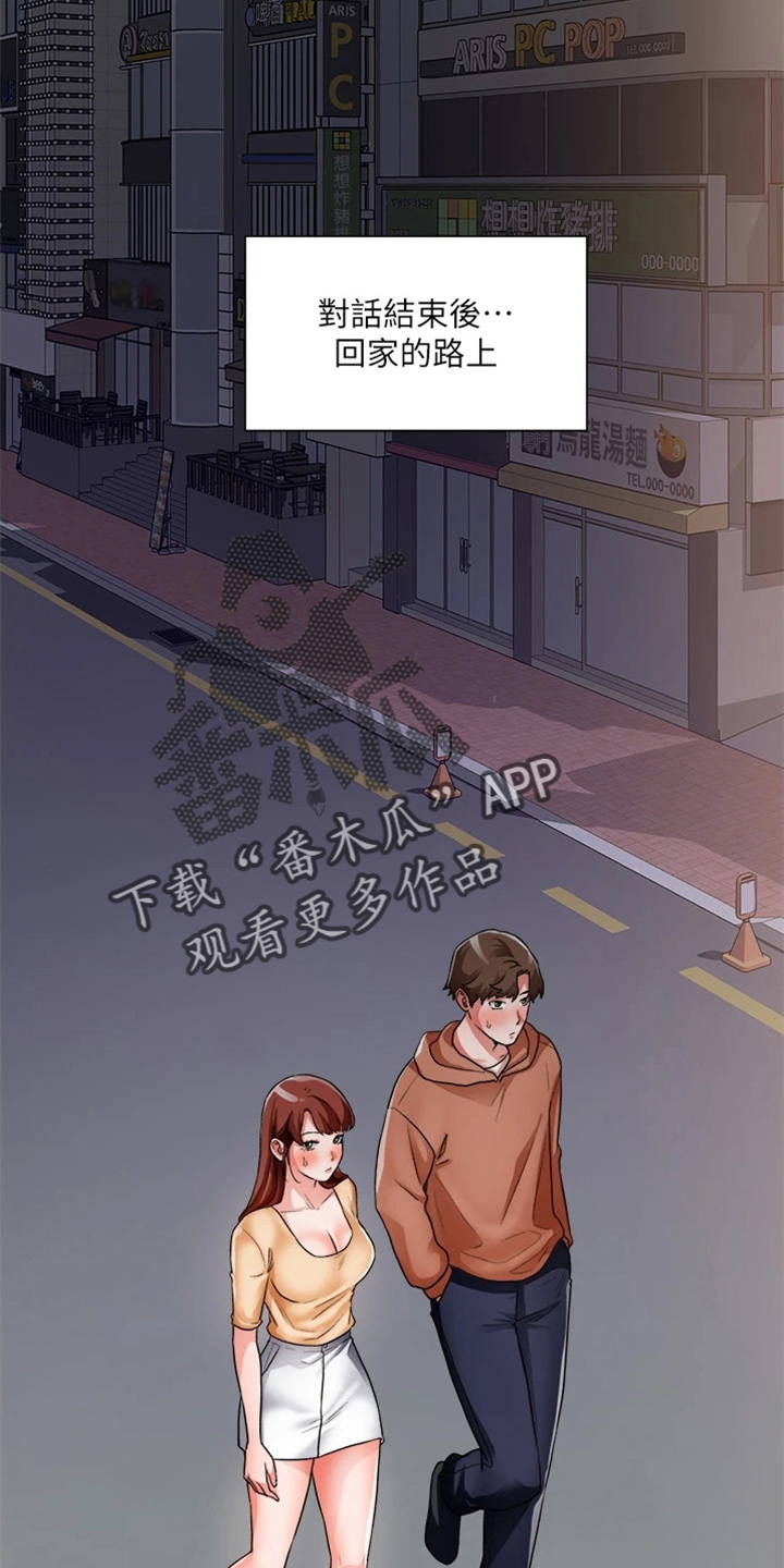 《工地奇遇》第74章我喜欢你 第36页