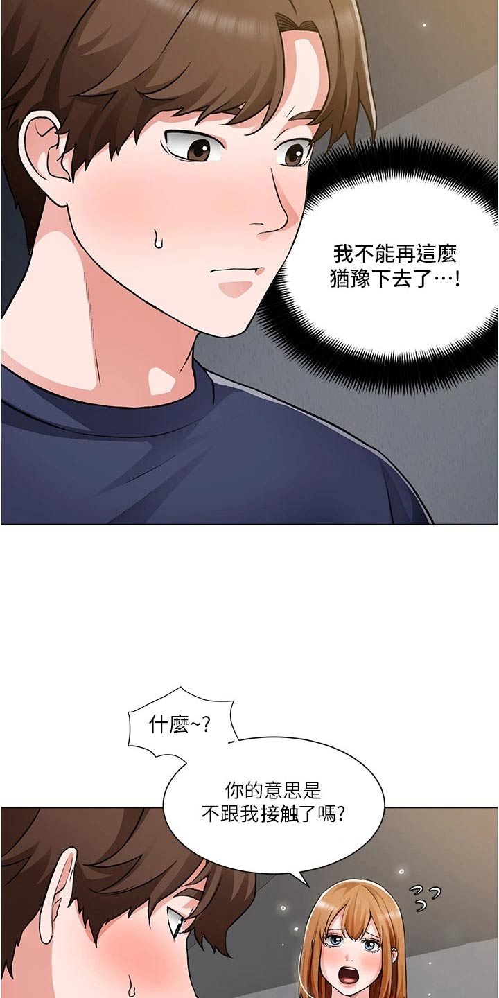 《工地奇遇》第77章有话要说 第10页