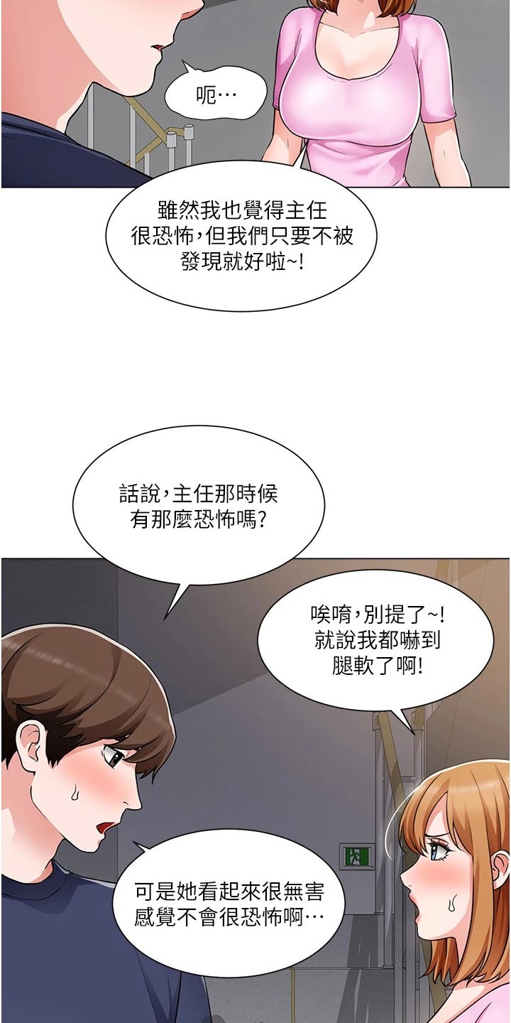 《工地奇遇》第77章有话要说 第11页
