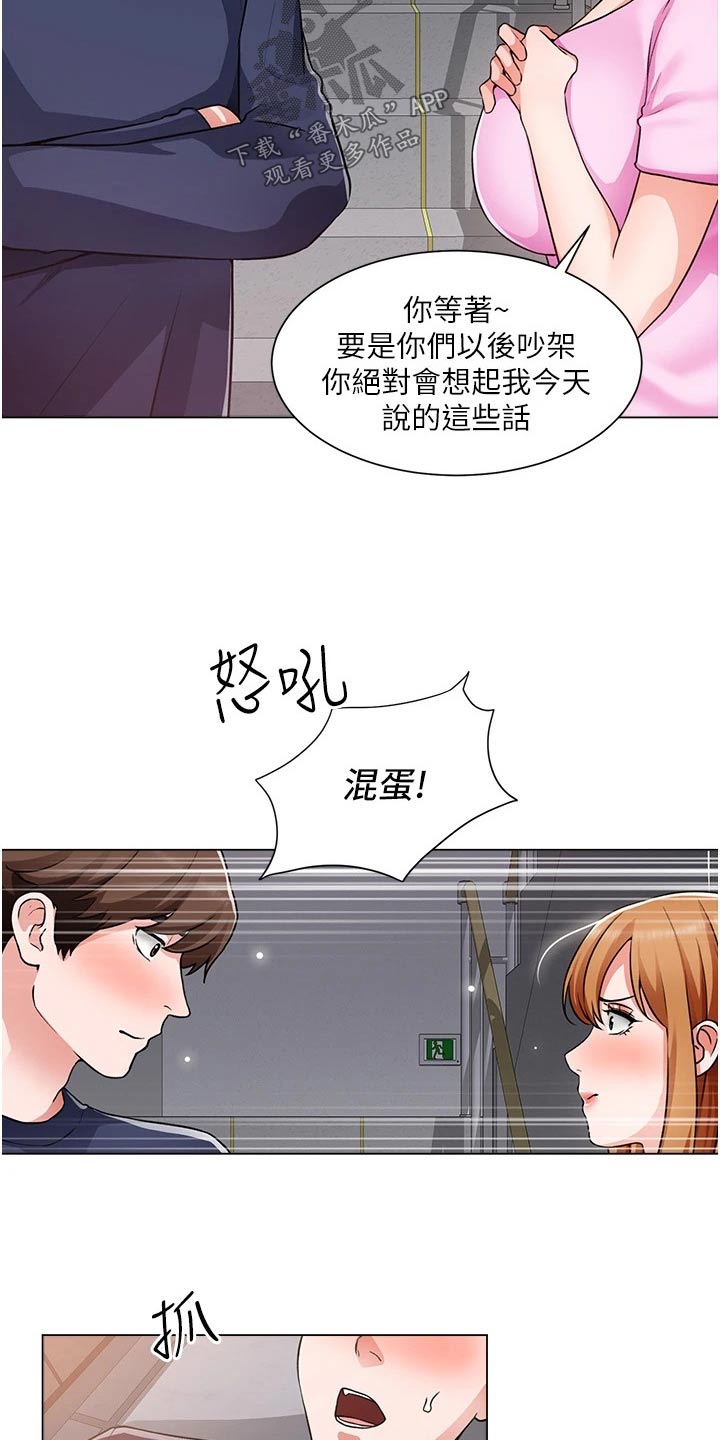 《工地奇遇》第77章有话要说 第12页