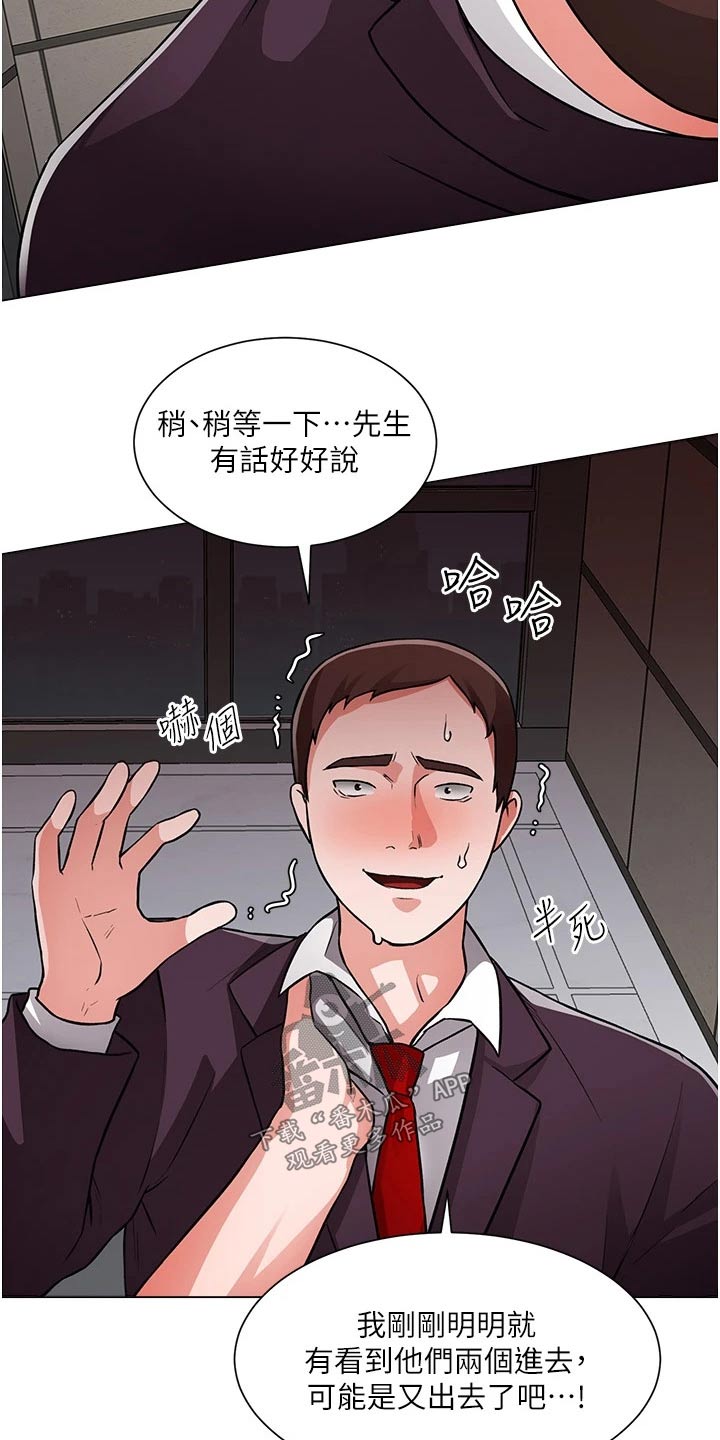 《工地奇遇》第77章有话要说 第14页