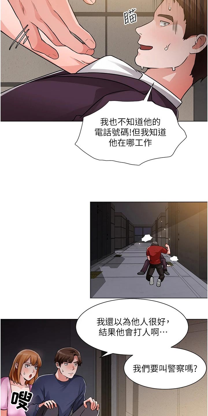 《工地奇遇》第77章有话要说 第16页